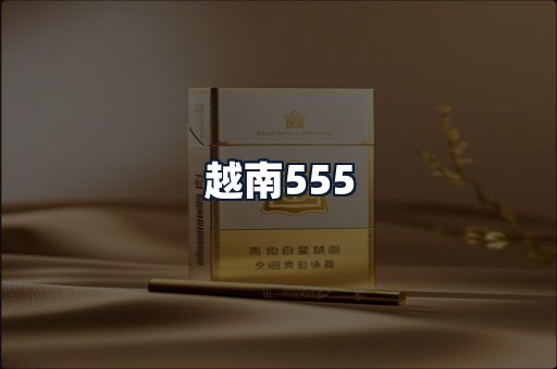 越南555